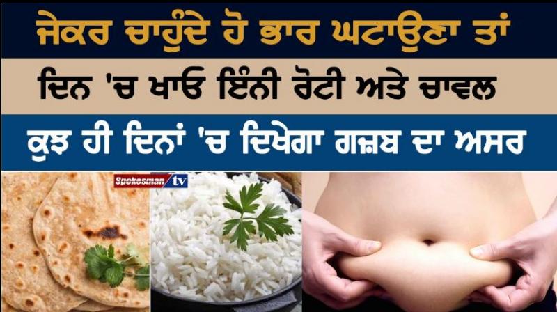 weight loss tips how much rice and chapati