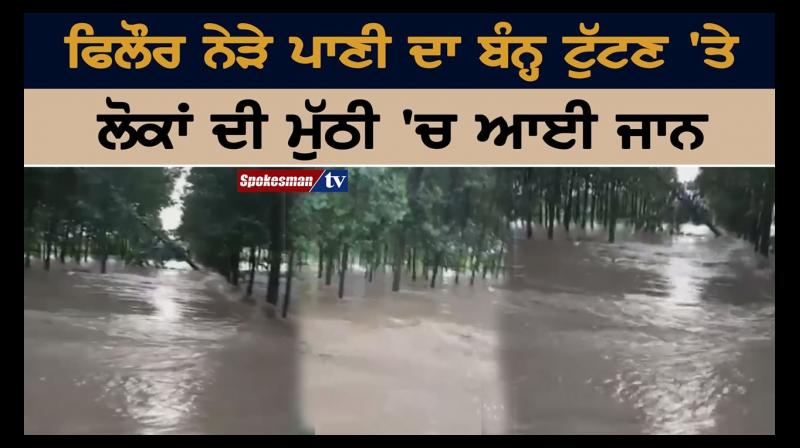 Major breach in sutlej river near phillaur rescue operations continuing Major breach in sutlej river near phillaur rescue operations continuing