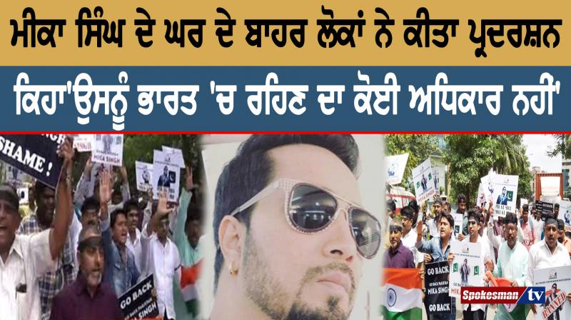 Protest on Mika Singh House Protest on Mika Singh House