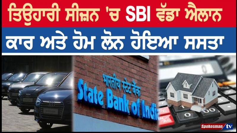 SBI big announcements for festive season SBI big announcements for festive season