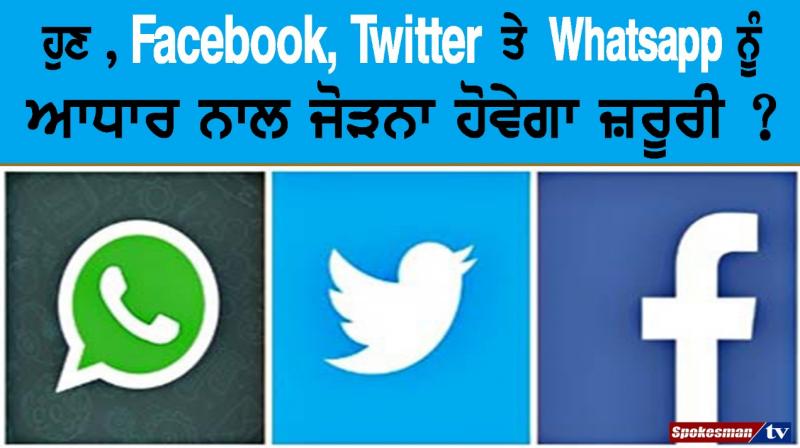 Linked aadhar to Social Accounts