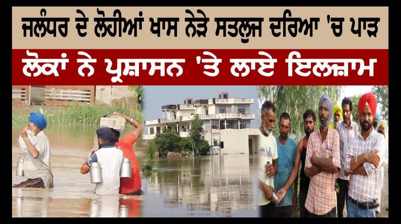 Floods in jalandhar Floods in jalandhar