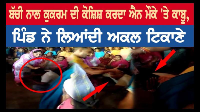 Kapurthala 5 year old child misdemeanor