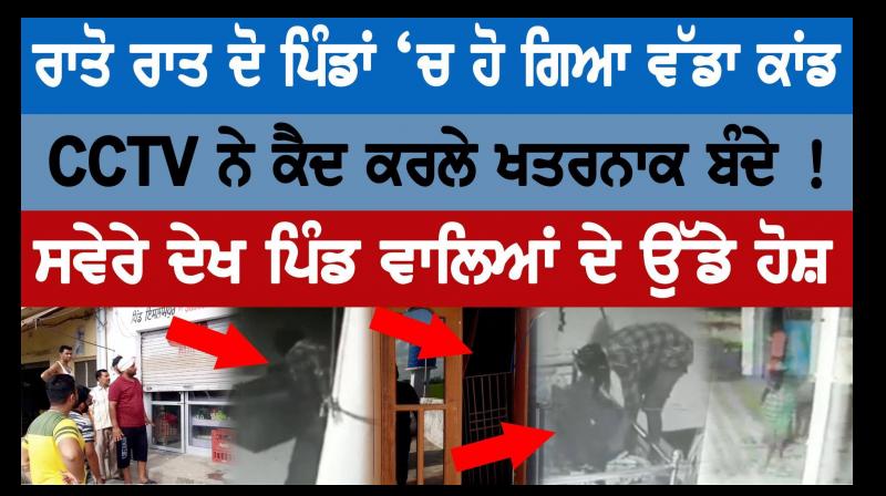 Gurdaspur theft in 2 gurdwaras in same night Gurdaspur theft in 2 gurdwaras in same night