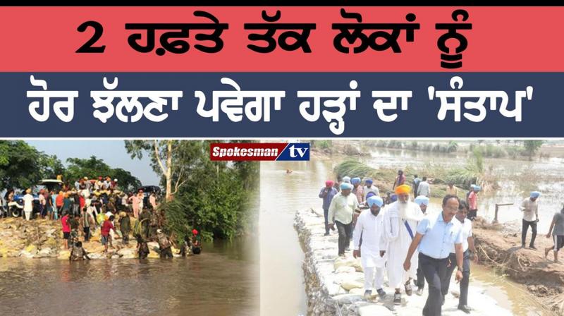 Flood in Punjab Flood in Punjab