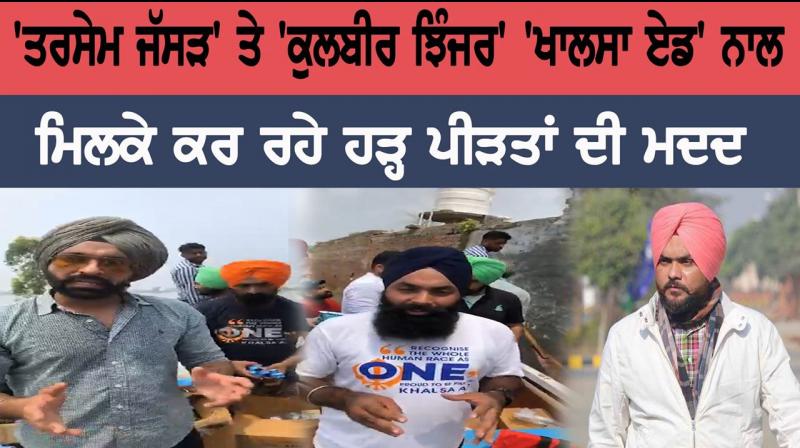 Tarsem jassar arrived in flood effectide area Tarsem jassar arrived in flood effectide area