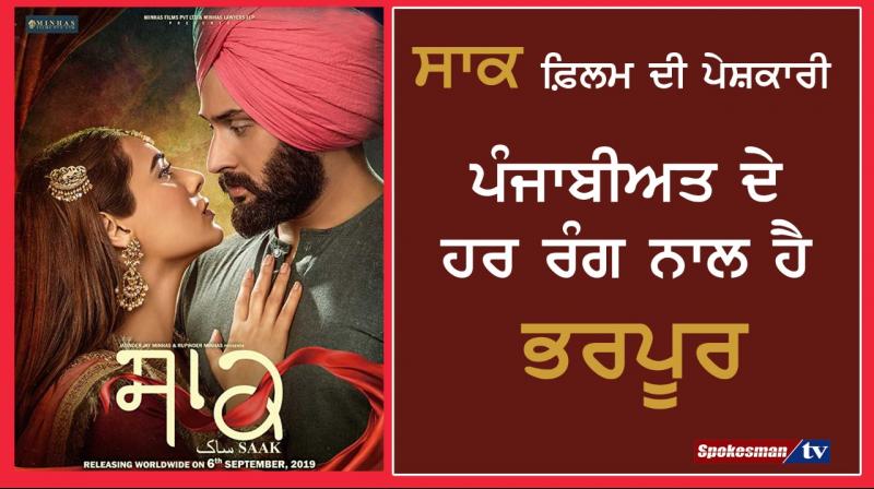 Punjabi Movie Saak Punjabi Movie Saak
