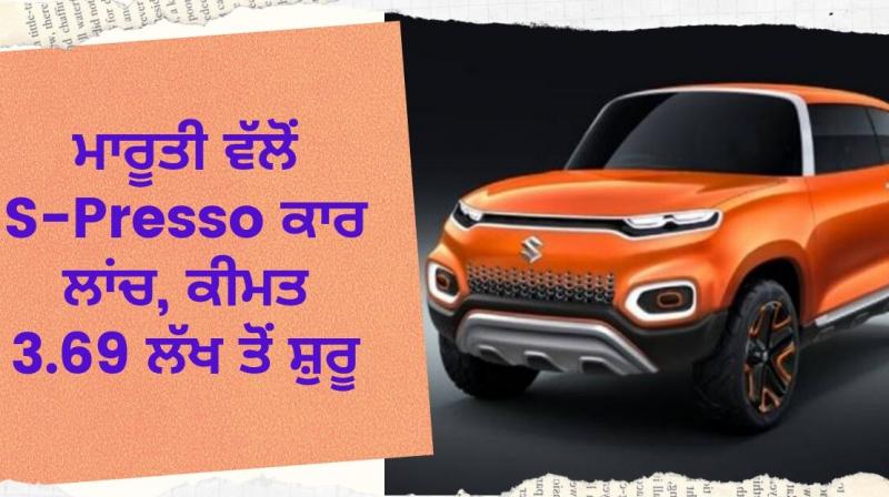 Maruti S-Presso Maruti S-Presso