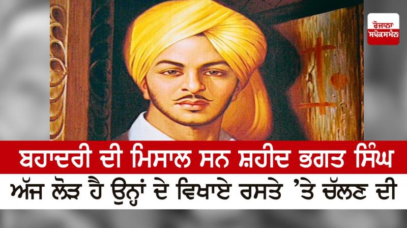 Shaheed Bhagat Singh was an example of bravery Shaheed Bhagat Singh was an example of bravery