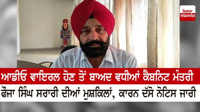 Cabinet Minister Fauja Singh Sarari Cabinet Minister Fauja Singh Sarari