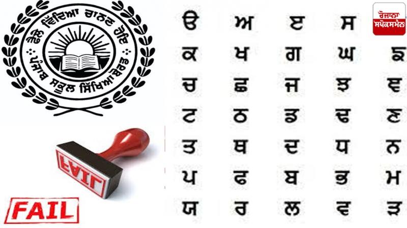 2913 students of 12th failed in Punjabi PSEB 12th Class Result News 2913 students of 12th failed in Punjabi PSEB 12th Class Result News