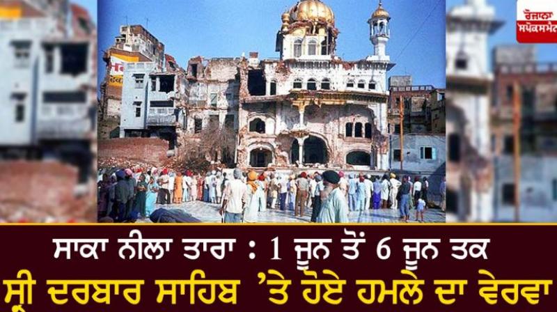 Operation Blue Star Operation Blue Star