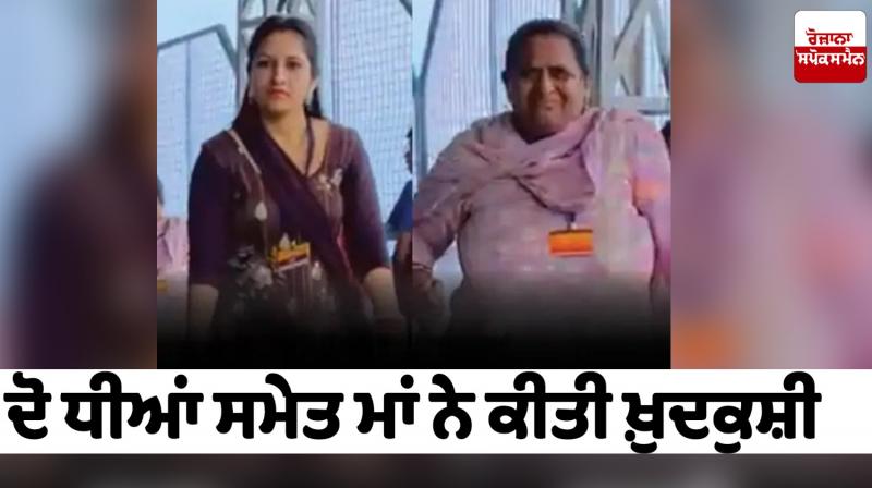 Mother commits suicide along with two daughters Haryana News Mother commits suicide along with two daughters Haryana News