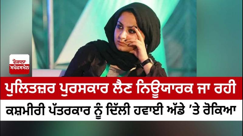 Kashmiri journalist stopped from flying to receive Pulitzer Kashmiri journalist stopped from flying to receive Pulitzer