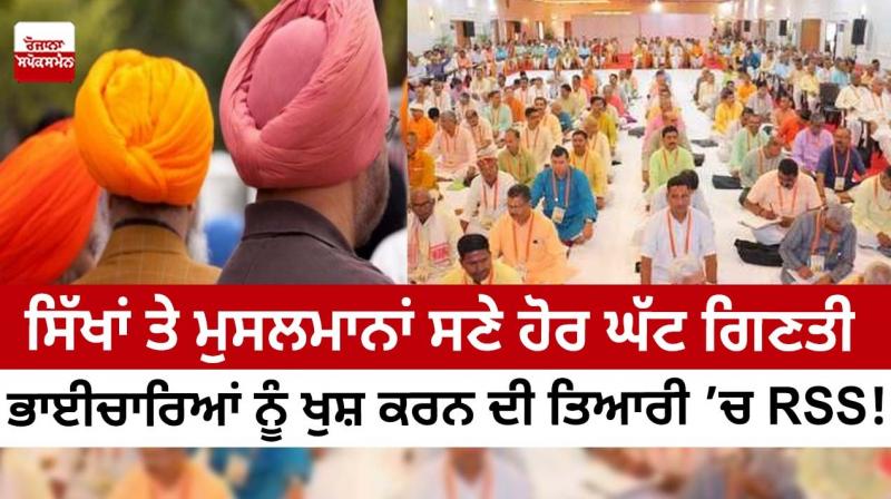 RSS plans to widen connect with Sikhs, Christians and Muslims RSS plans to widen connect with Sikhs, Christians and Muslims