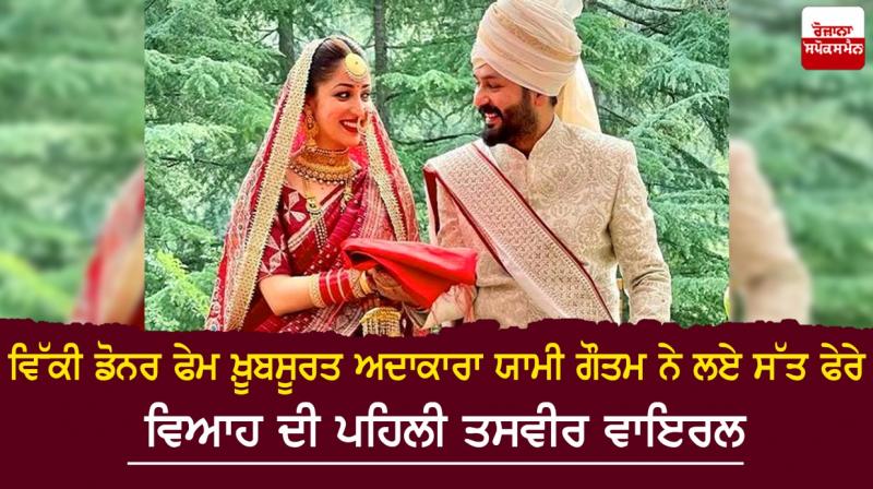 Yami Gautam wedding photo viral Yami Gautam wedding photo viral