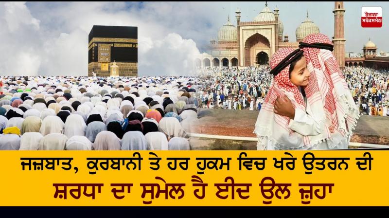 Eid al-Adha Eid al-Adha