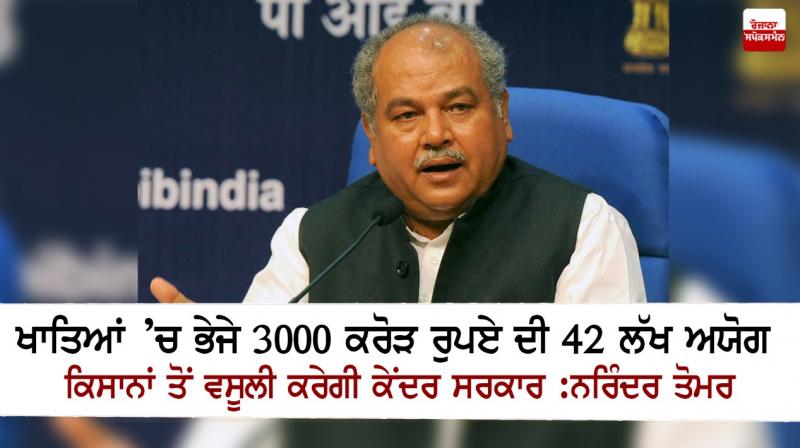 Agriculture Minister Narendra Singh Tomar Agriculture Minister Narendra Singh Tomar