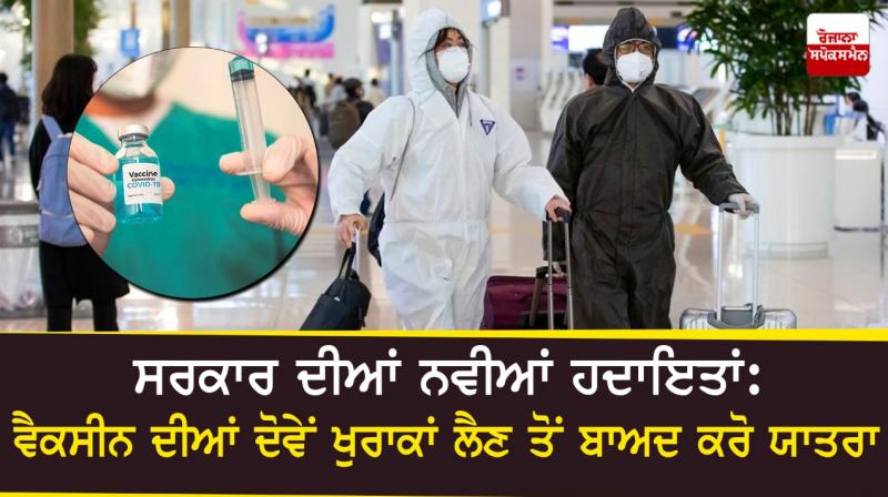 Travel only if fully vaccinated Travel only if fully vaccinated