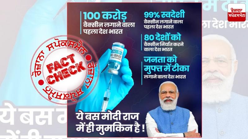 Fact Check: No, India is not first country to administer 100 crore covid vaccination Fact Check: No, India is not first country to administer 100 crore covid vaccination