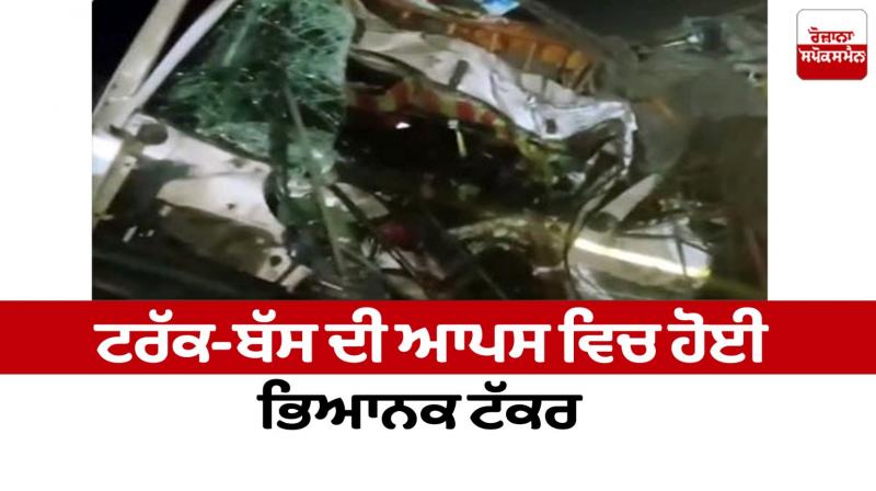 Terrible collision between truck and bus Andhra Pradesh Accident news in punjabi