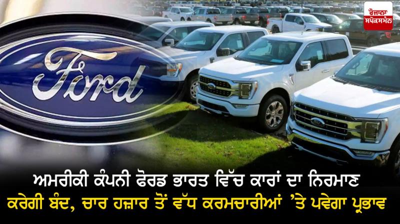 Ford to shut down car manufacturing in India