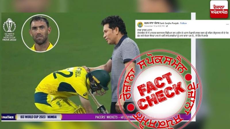 Edited image of Glenn Maxwell touching feet of Sachin Tendulkar Viral On Social Media Edited image of Glenn Maxwell touching feet of Sachin Tendulkar Viral On Social Media