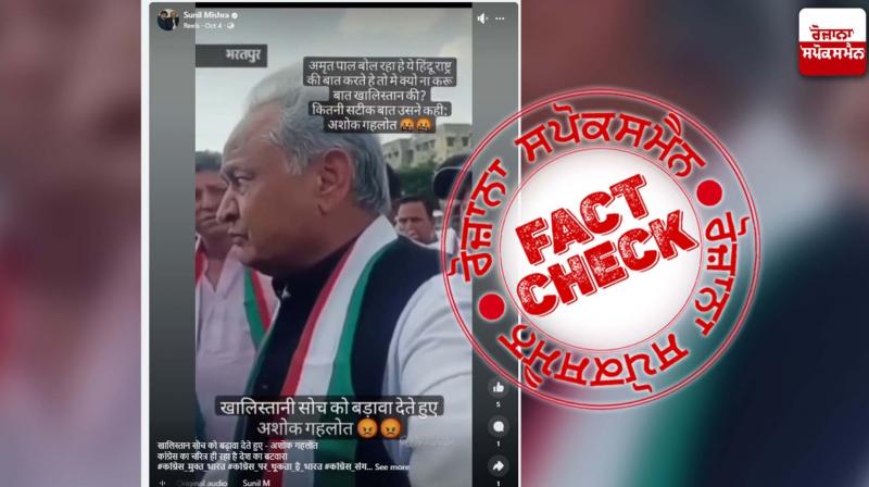 Fact Check Edited video of Rajasthan CM Ashok Gehlot resurfaced Amid elections