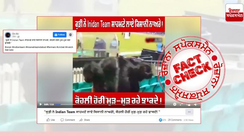 Fact Check Old video of lady shouting farmers slogan in front of Virat Kohli shared as recent