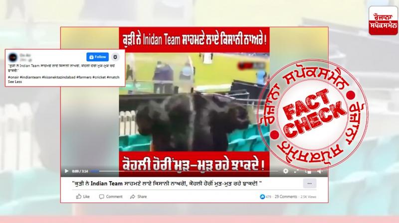 Fact Check Old video of lady shouting farmers slogan in front of Virat Kohli shared as recent Fact Check Old video of lady shouting farmers slogan in front of Virat Kohli shared as recent
