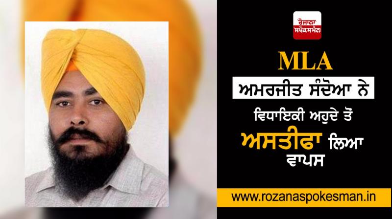 MLA Amarjit Singh Sandoa MLA Amarjit Singh Sandoa