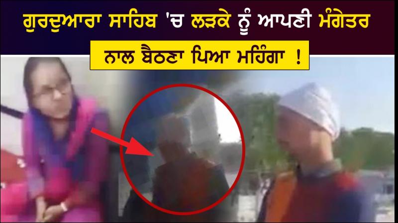 fatehgarh sahib boy girl video viral