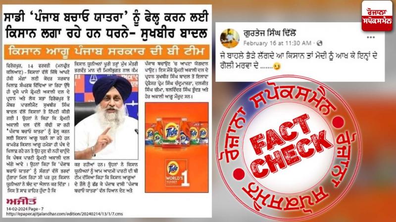 Fact Check: Fake News Cutting Viral In Name Of Sukhbir Badal Opposing Farmers Protest