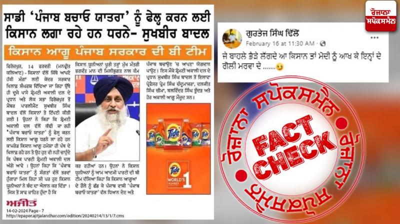 Fact Check: Fake News Cutting Viral In Name Of Sukhbir Badal Opposing Farmers Protest Fact Check: Fake News Cutting Viral In Name Of Sukhbir Badal Opposing Farmers Protest