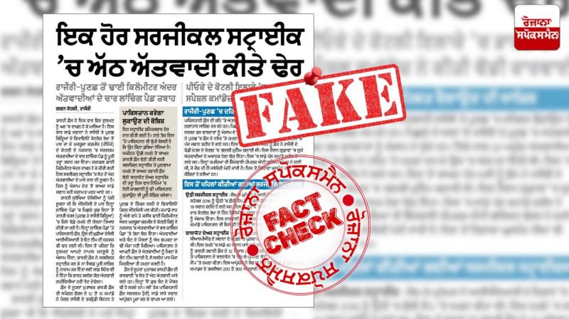 Fact Check fake claim of surgical strike done in POK published by media house