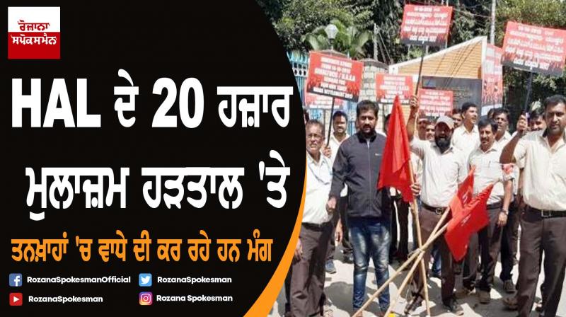 20,000 employees of HAL are on strike 20,000 employees of HAL are on strike