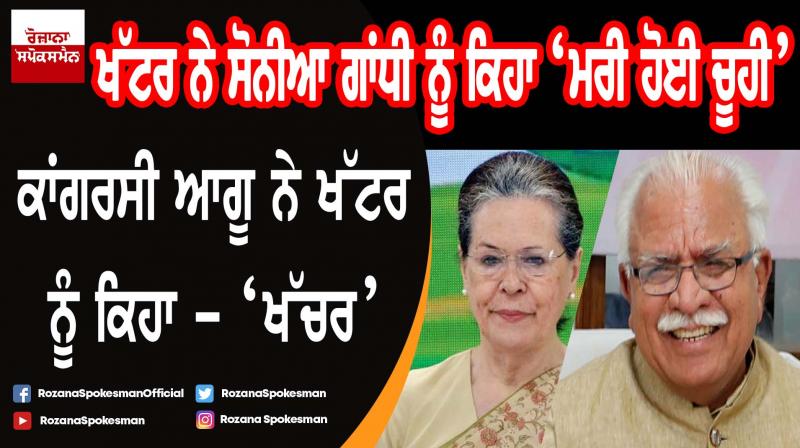 Manohar Lal Khattar-Sonia Gandhi Manohar Lal Khattar-Sonia Gandhi