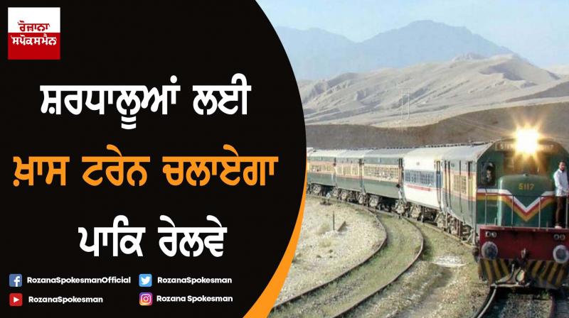 Pakistan Railways to operate special train for pilgrims Pakistan Railways to operate special train for pilgrims