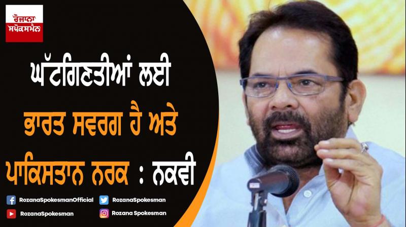 Mukhtar Abbas Naqvi Mukhtar Abbas Naqvi