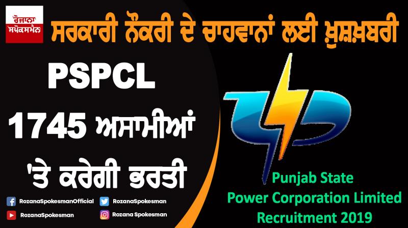 PSPCL to undertake massive recruitment drive; Nearly 1745 Vacancies to be filled