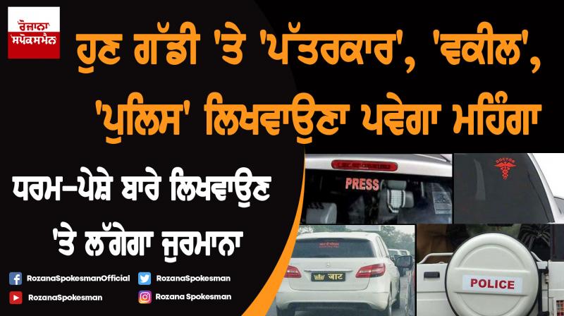 Traffic fines for car stickers, religious, caste, profession, political party display
