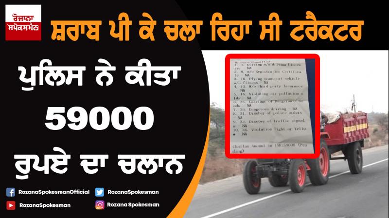 Gurugram tractor driver heavily fined Rs 59000 for 10 traffic violations