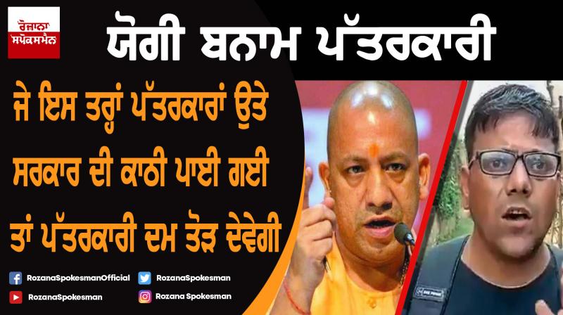 Yogi Vs Journalism Yogi Vs Journalism