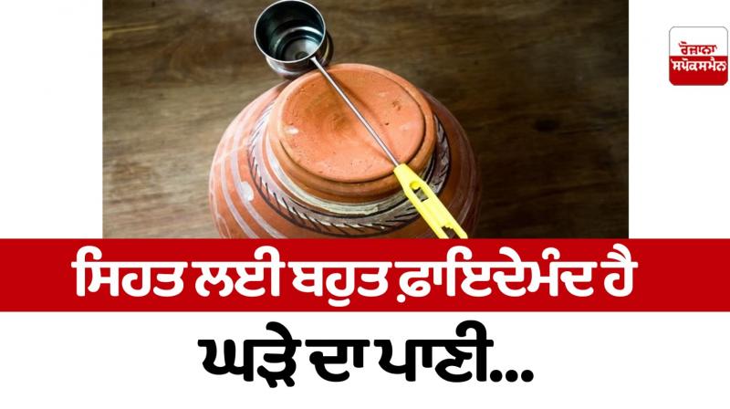 Pot water is very beneficial for health News Pot water is very beneficial for health News