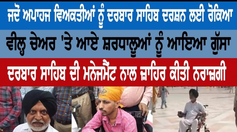 When disabled persons stopped for Darbar Sahib Darshan