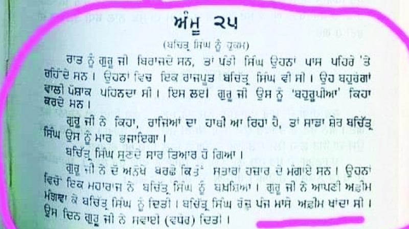 ਸੂਰਜ ਗ੍ਰੰਥ ਵਿਚ ਸਿੱਖ ਗੁਰੂ ਸਾਹਿਬਾਨ ਬਾਰੇ ਵਰਤੀ ਸ਼ਬਦਾਵਲੀ ਪੜ੍ਹ ਕੇ ਸਿਰ ਸ਼ਰਮ ਨਾਲ ਝੁਕਦਾ ਹੈ ਸੂਰਜ ਗ੍ਰੰਥ ਵਿਚ ਸਿੱਖ ਗੁਰੂ ਸਾਹਿਬਾਨ ਬਾਰੇ ਵਰਤੀ ਸ਼ਬਦਾਵਲੀ ਪੜ੍ਹ ਕੇ ਸਿਰ ਸ਼ਰਮ ਨਾਲ ਝੁਕਦਾ ਹੈ