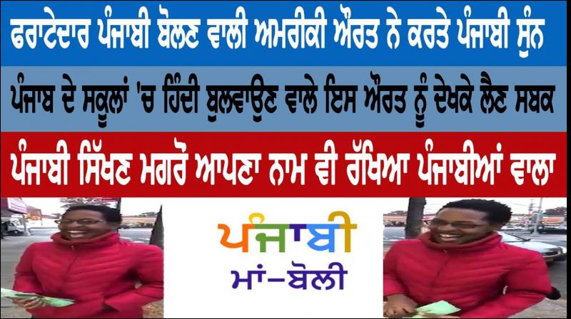 Viral video girl speaking Punjabi Viral video girl speaking Punjabi