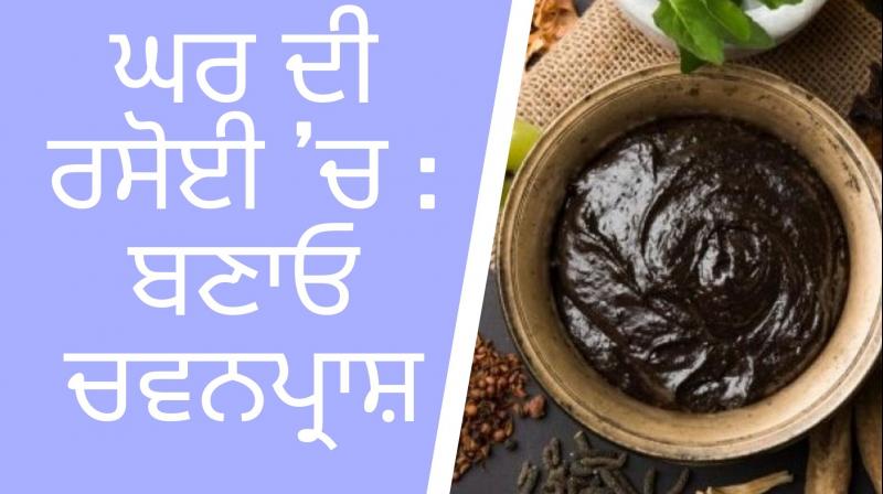 Chyawanprash recipe