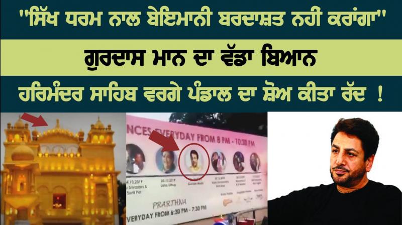 Gurdas man Gurdas man