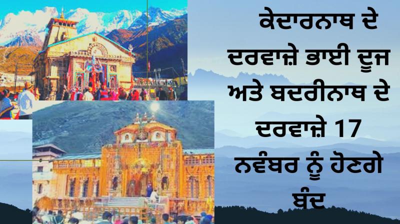 Kedarnath temple door closing date